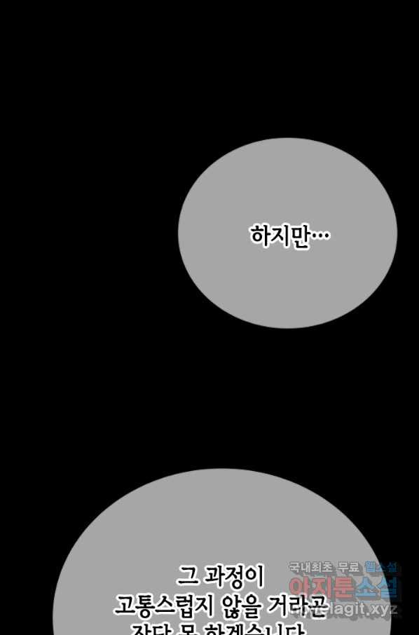 마법사는 가난해 57화 - 웹툰 이미지 55