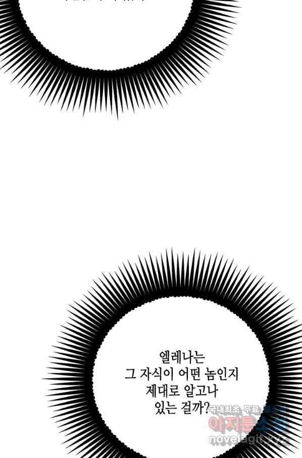 마법사는 가난해 57화 - 웹툰 이미지 76