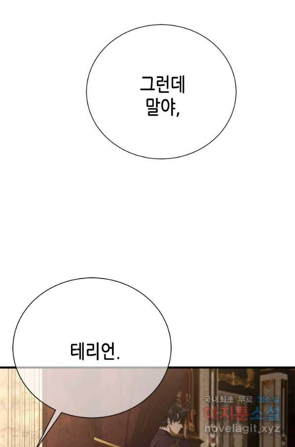 마법사는 가난해 57화 - 웹툰 이미지 88