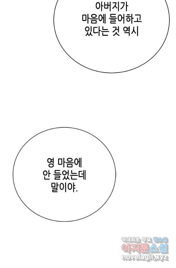 마법사는 가난해 57화 - 웹툰 이미지 104