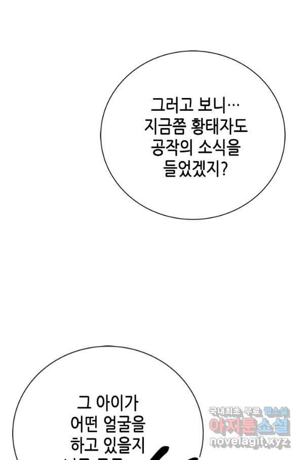 마법사는 가난해 57화 - 웹툰 이미지 105