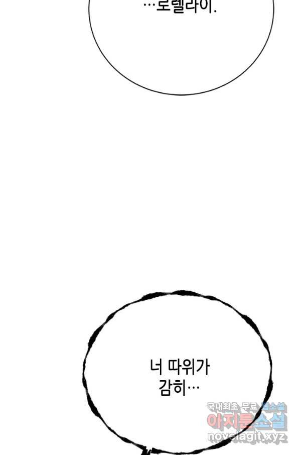 마법사는 가난해 57화 - 웹툰 이미지 119