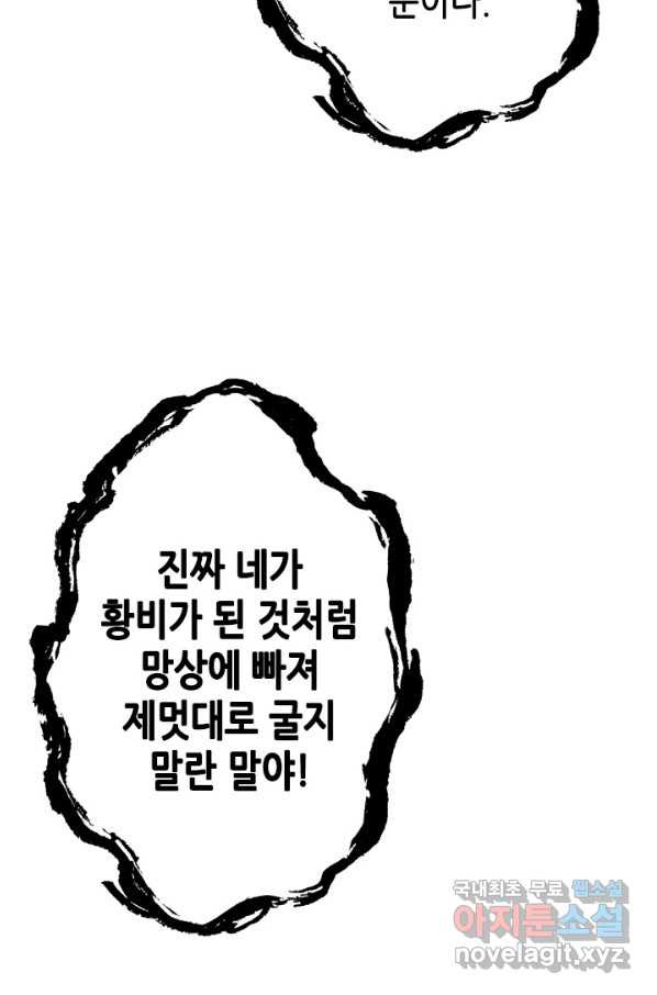 마법사는 가난해 57화 - 웹툰 이미지 123