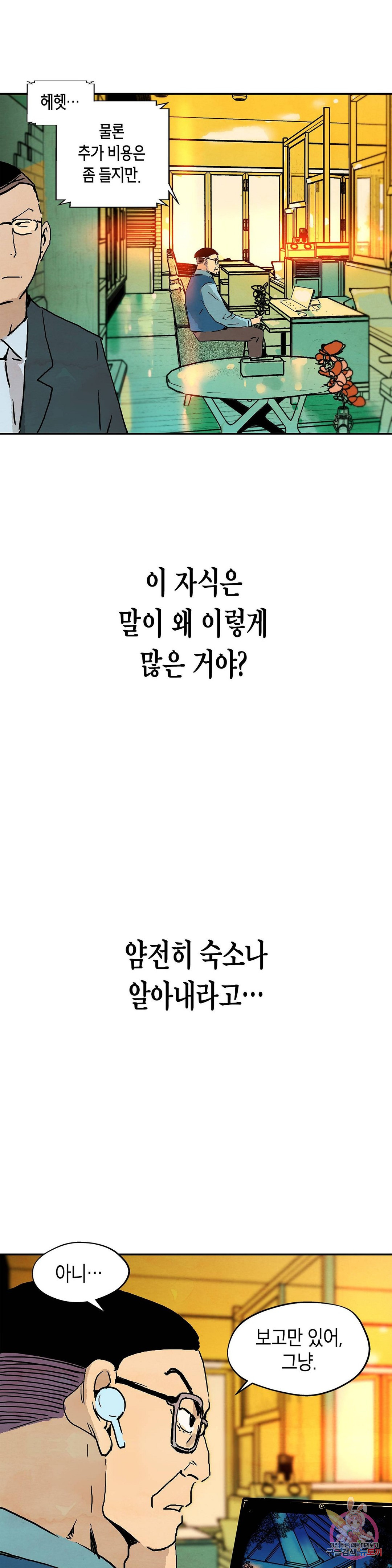 브로커 47화 망원 렌즈 - 웹툰 이미지 10