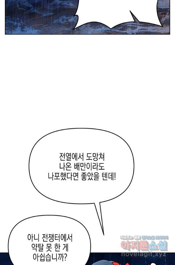 렐름 오브 퀸 -여왕의 영역- 31화 - 웹툰 이미지 45