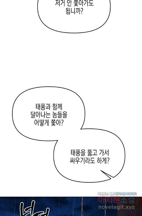 렐름 오브 퀸 -여왕의 영역- 31화 - 웹툰 이미지 48