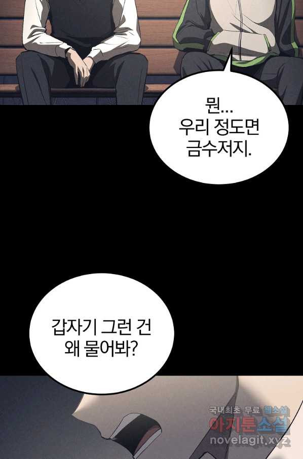 올드뉴비 김춘식 70화 - 웹툰 이미지 28