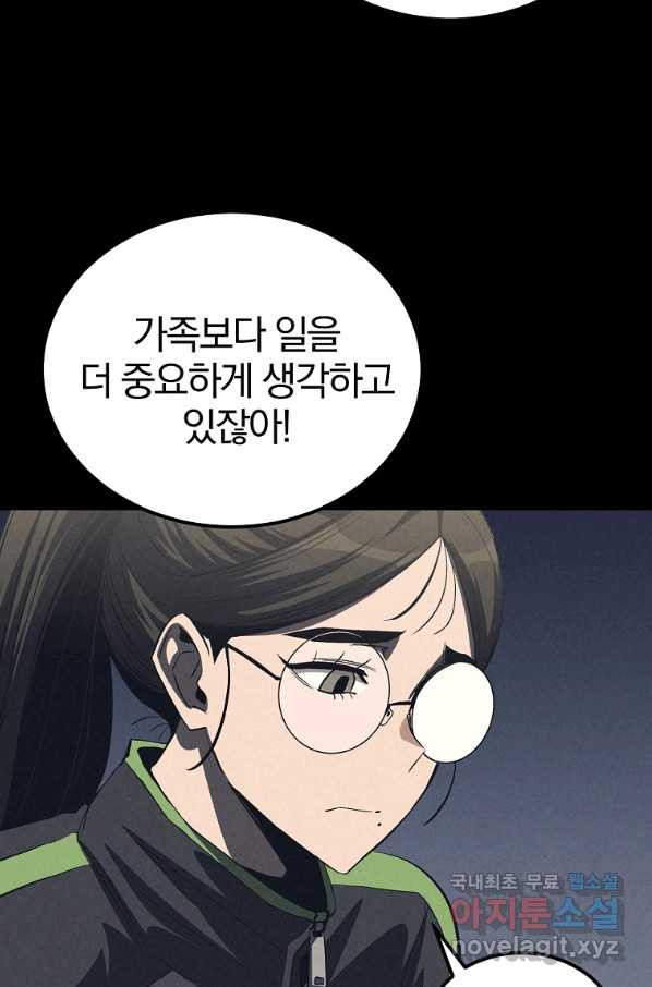 올드뉴비 김춘식 70화 - 웹툰 이미지 31