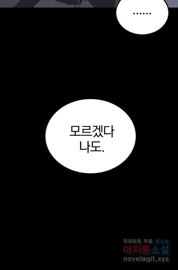 올드뉴비 김춘식 70화 - 웹툰 이미지 32