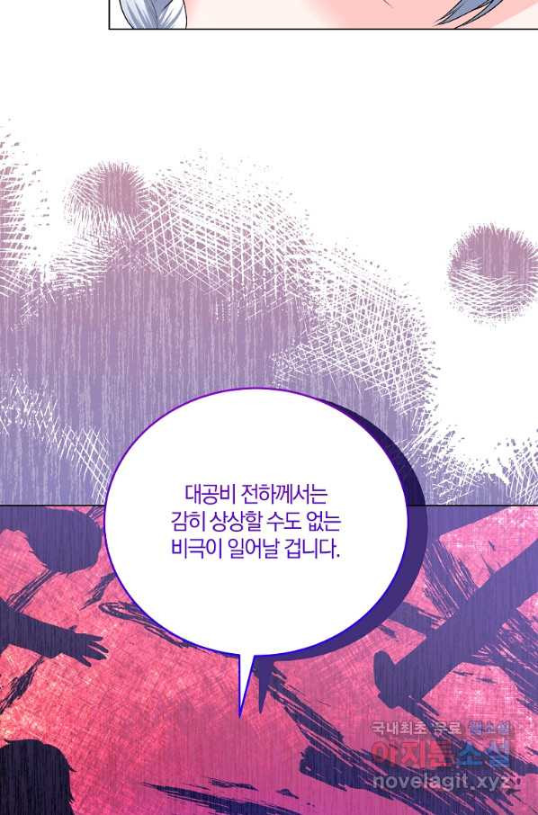 악녀지만 여주인공이 되겠습니다 86화 - 웹툰 이미지 64