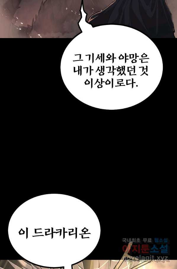 올드뉴비 김춘식 70화 - 웹툰 이미지 63