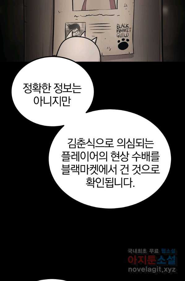 올드뉴비 김춘식 70화 - 웹툰 이미지 69