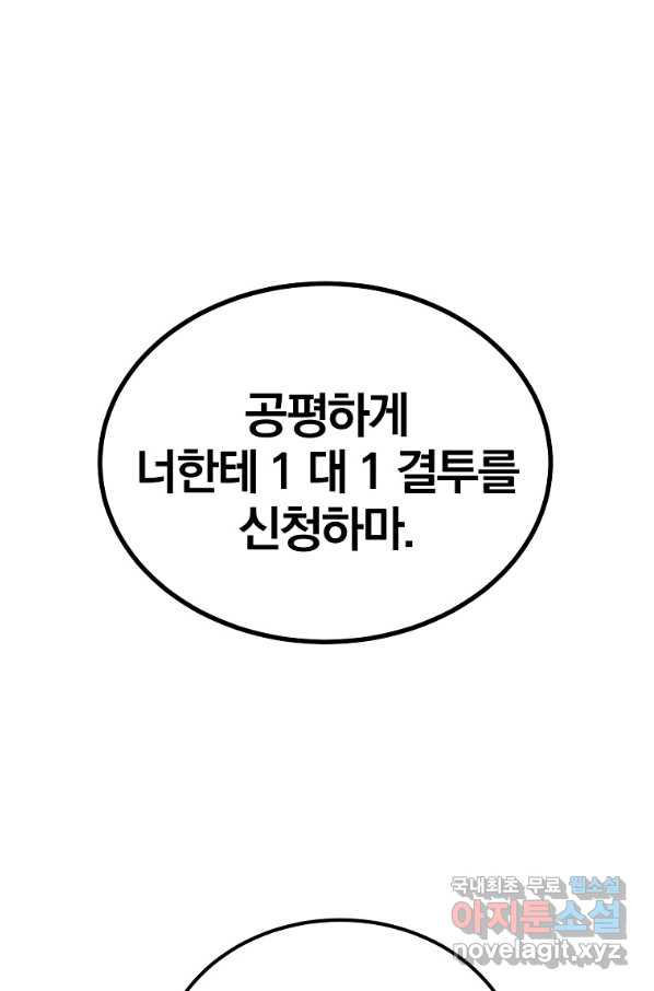 올드뉴비 김춘식 70화 - 웹툰 이미지 123