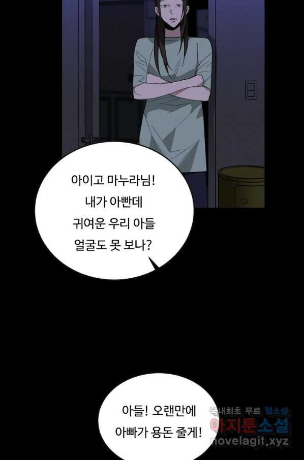 더 익스트림 46화 일일집사(2) - 웹툰 이미지 23