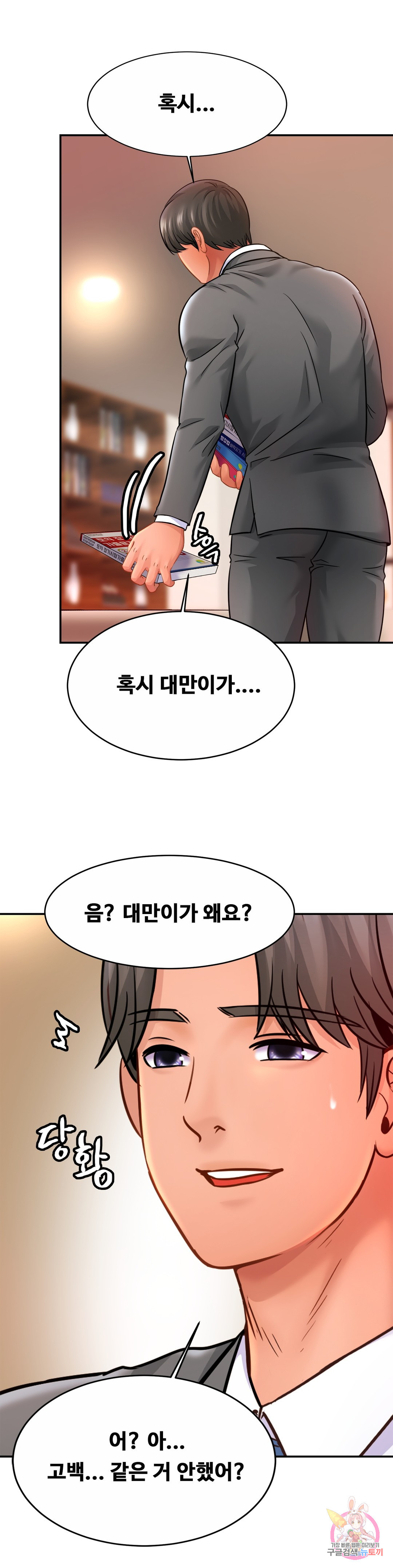 친밀한 가족 21화 - 웹툰 이미지 7