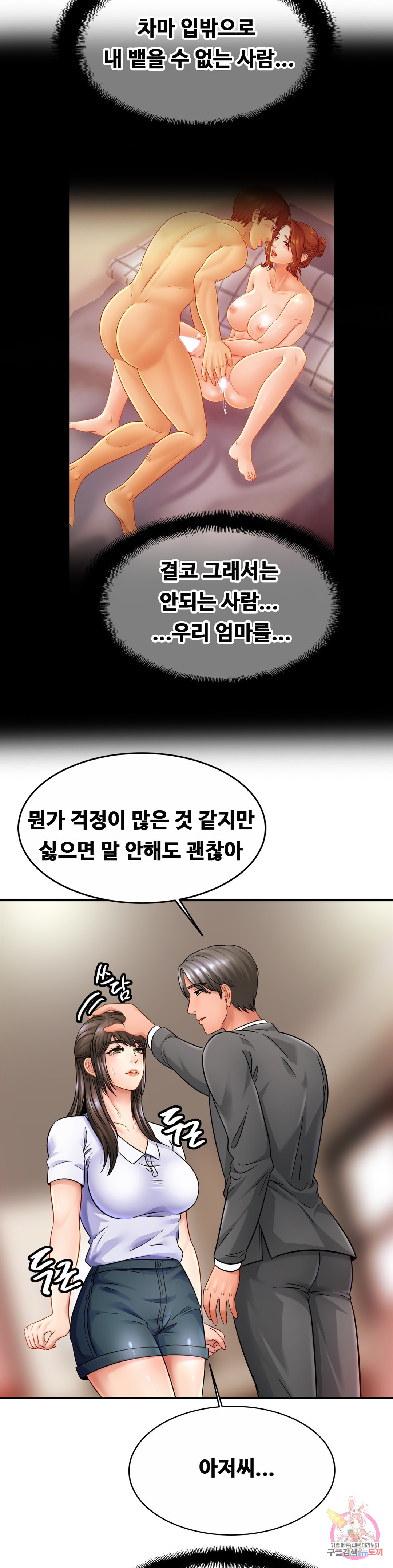 친밀한 가족 21화 - 웹툰 이미지 9