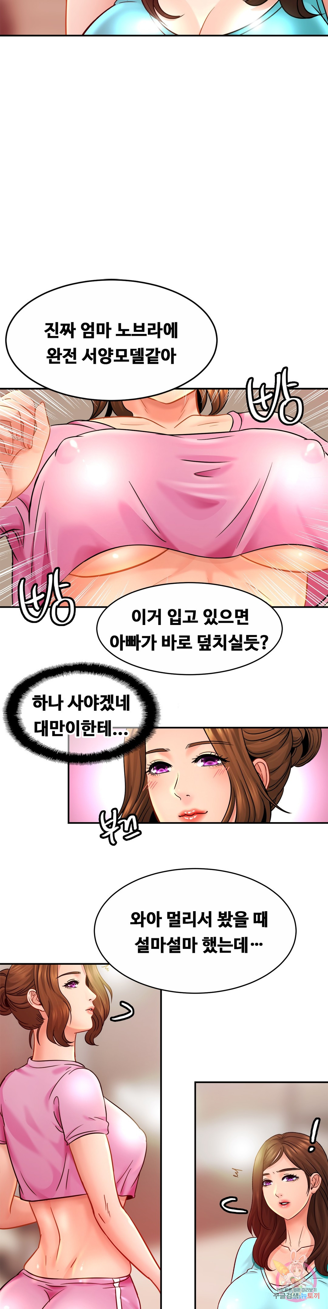 친밀한 가족 21화 - 웹툰 이미지 20