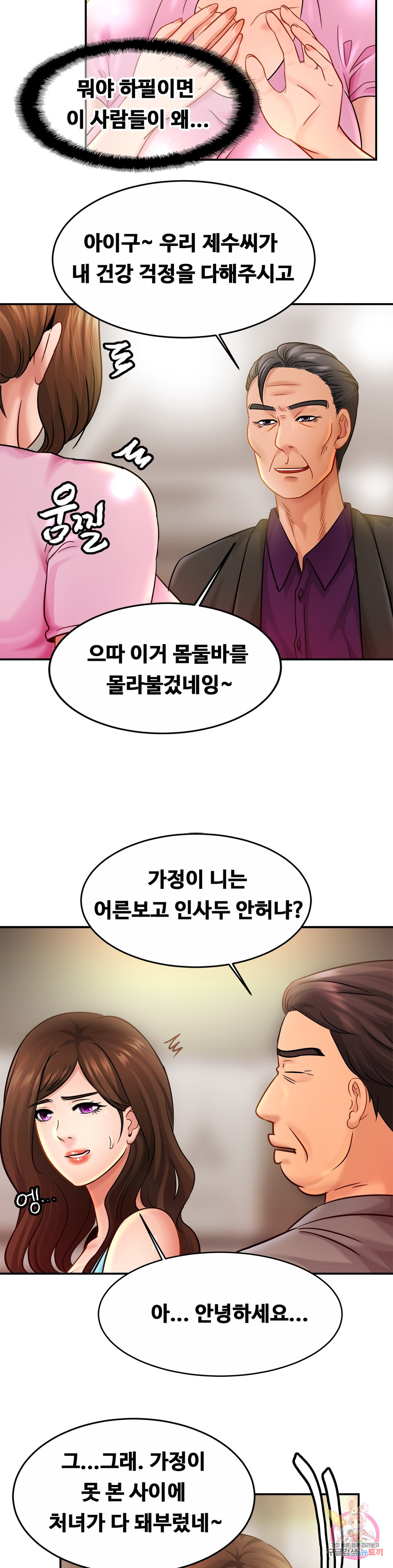 친밀한 가족 21화 - 웹툰 이미지 22