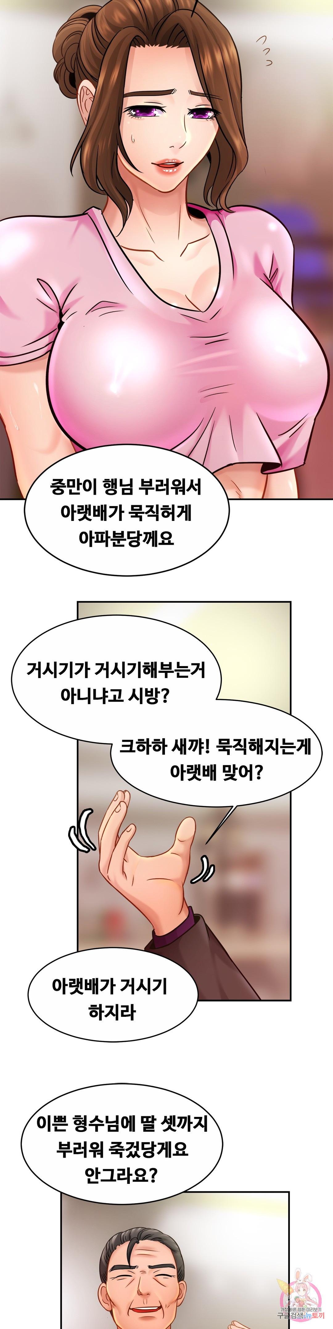 친밀한 가족 21화 - 웹툰 이미지 24