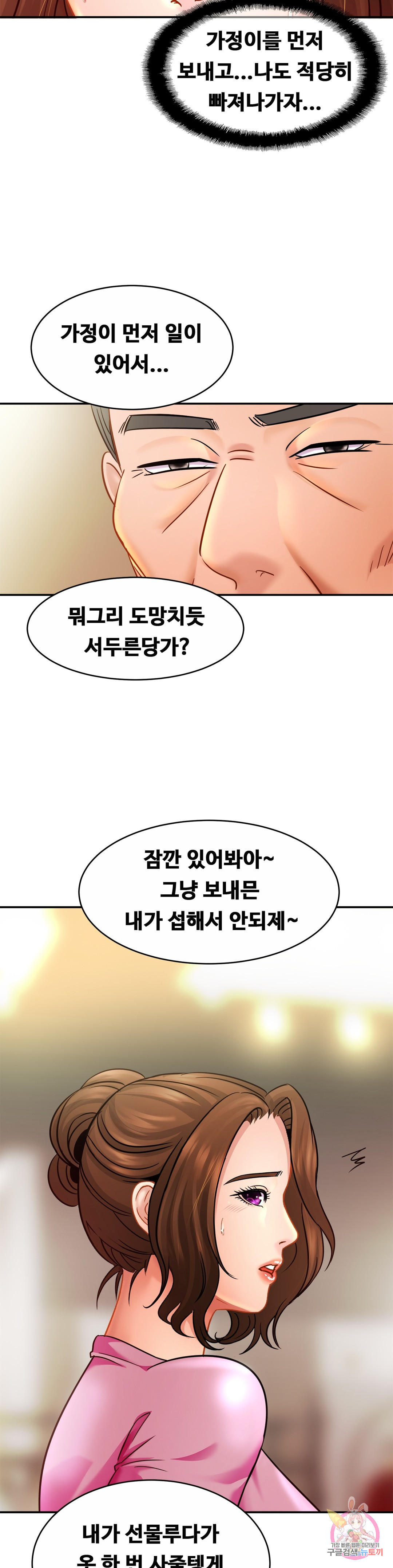 친밀한 가족 21화 - 웹툰 이미지 26