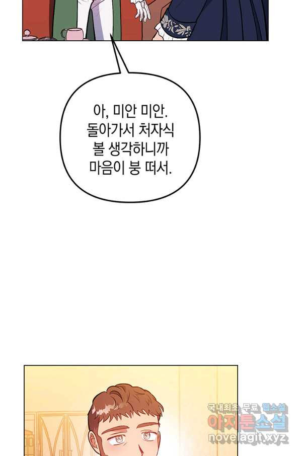 엘리자베스 62화 - 웹툰 이미지 53