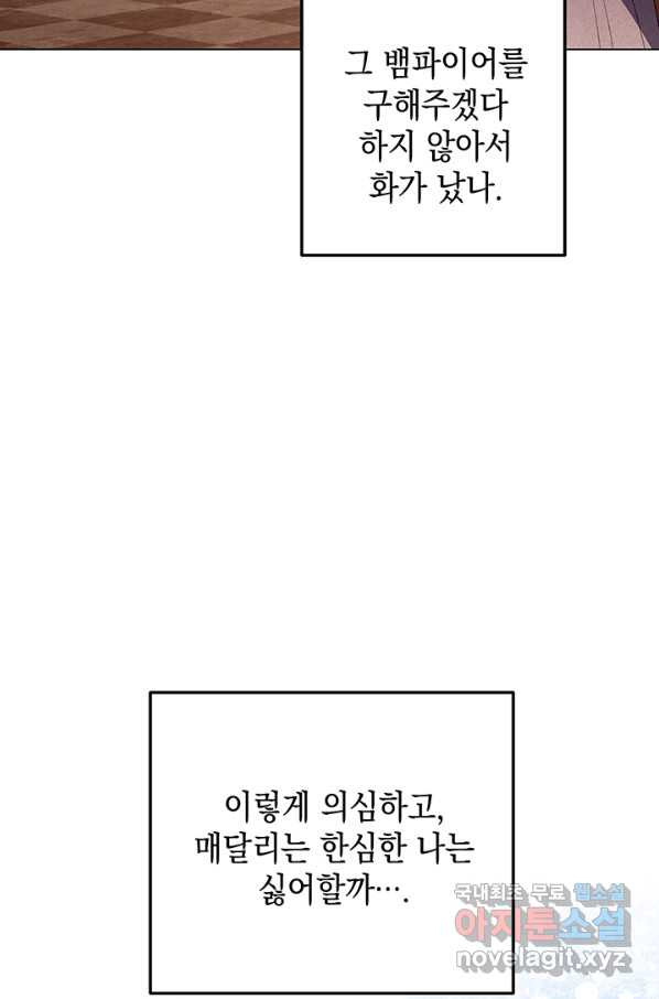 엘리자베스 62화 - 웹툰 이미지 60