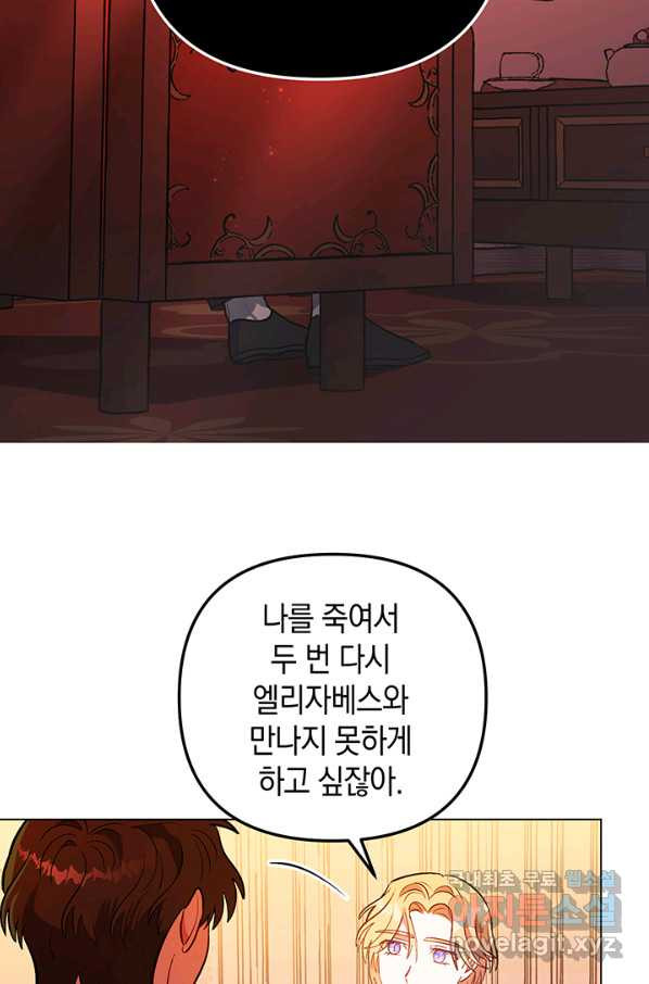 엘리자베스 62화 - 웹툰 이미지 70