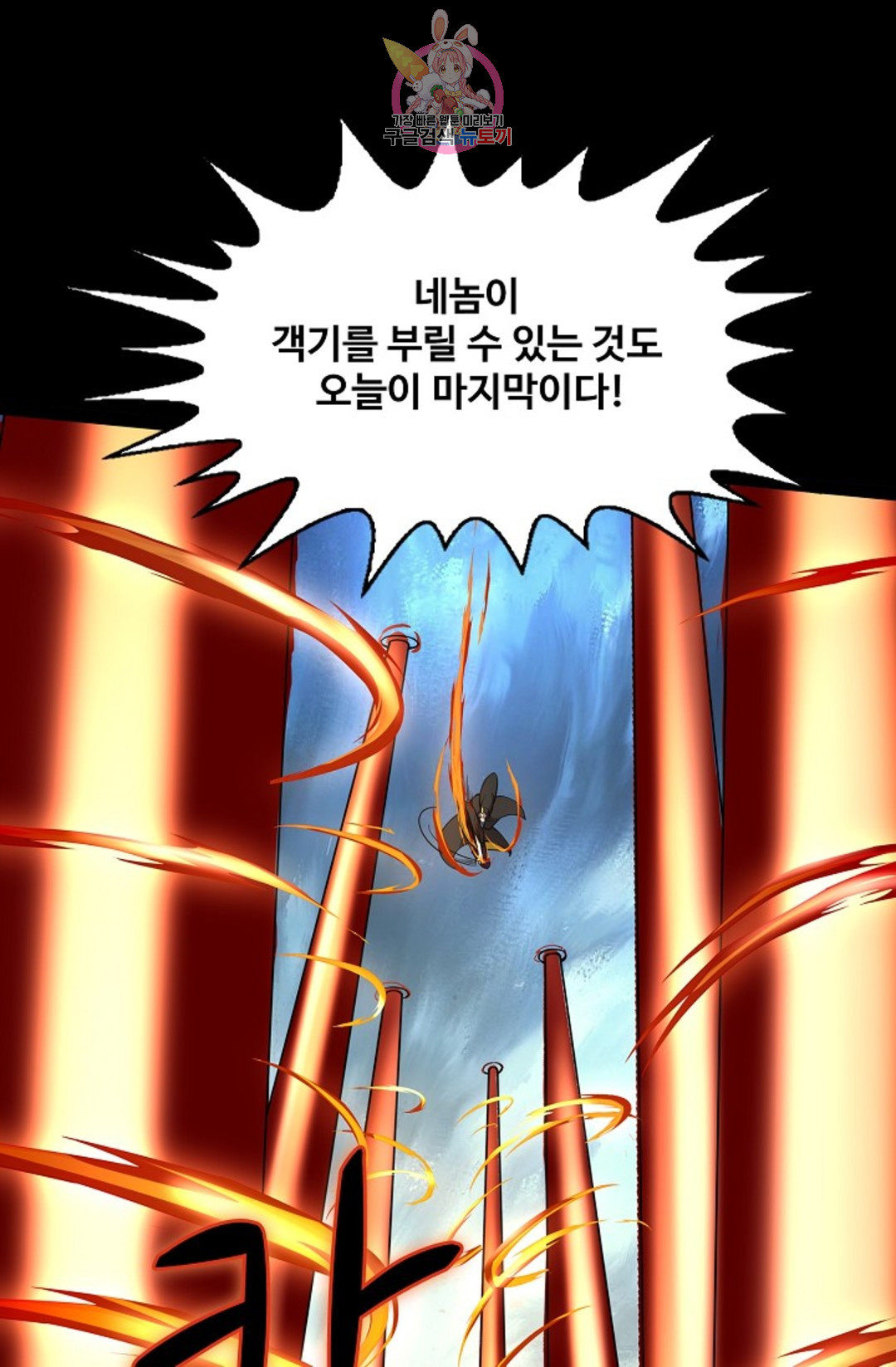 천존! 도시에 재림하다 216화 - 웹툰 이미지 72