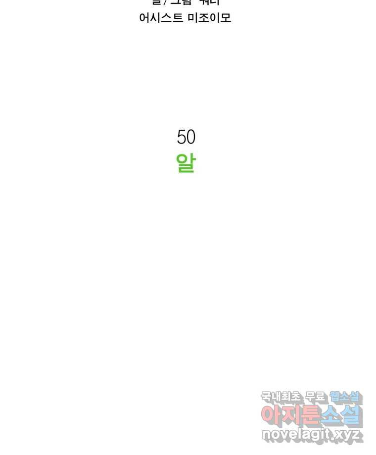 케어시트 50화 알 - 웹툰 이미지 24