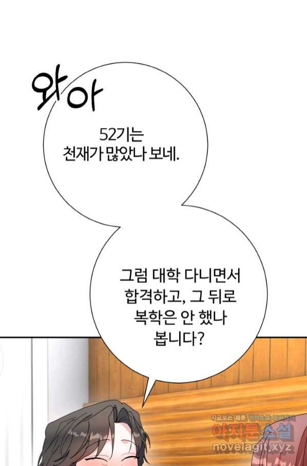 아저씨, 내 기분 왜 이래요 32화 - 웹툰 이미지 40