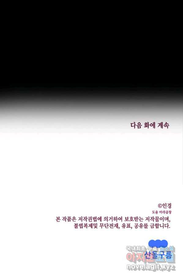 귀의 하나이다 34화 - 웹툰 이미지 56