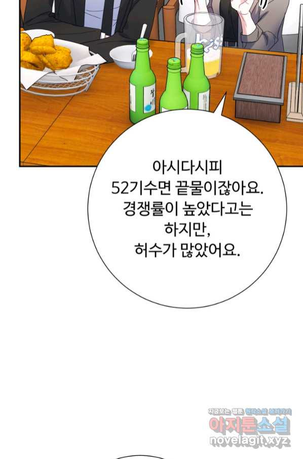 아저씨, 내 기분 왜 이래요 32화 - 웹툰 이미지 46