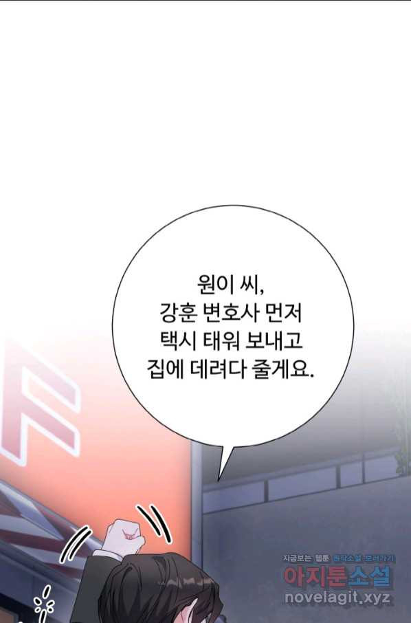 아저씨, 내 기분 왜 이래요 32화 - 웹툰 이미지 58