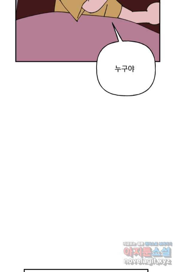 어른이 76화 - 웹툰 이미지 86