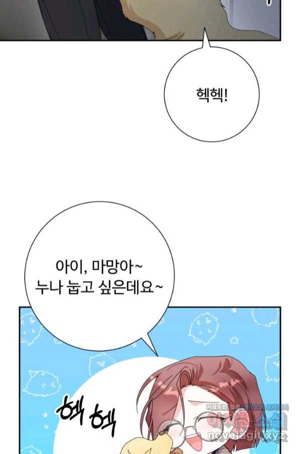 아저씨, 내 기분 왜 이래요 32화 - 웹툰 이미지 66