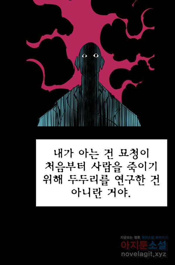 금강야차 33화 - 웹툰 이미지 18