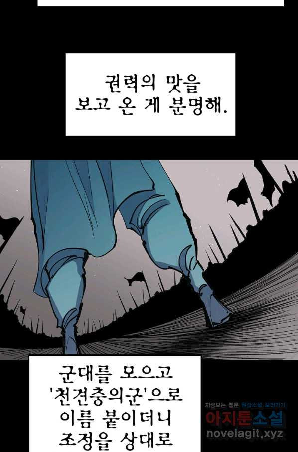 금강야차 33화 - 웹툰 이미지 21