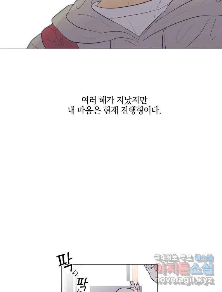 내게 볕이 닿지 않아도 08화 - 웹툰 이미지 20