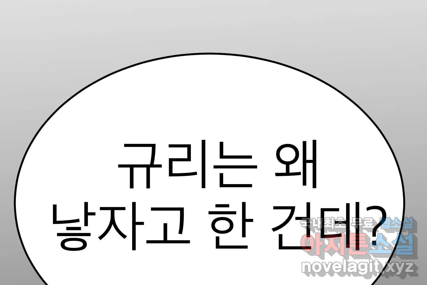 취향의 문제 22.자백(3) - 웹툰 이미지 35