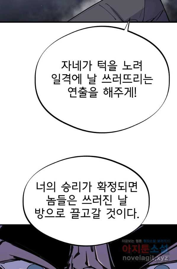 금강야차 33화 - 웹툰 이미지 76