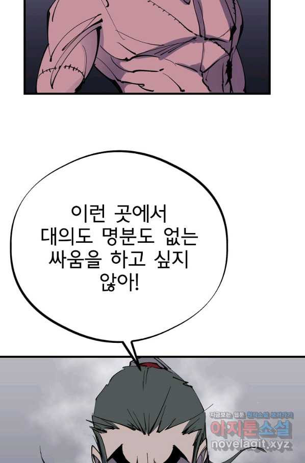 금강야차 33화 - 웹툰 이미지 79