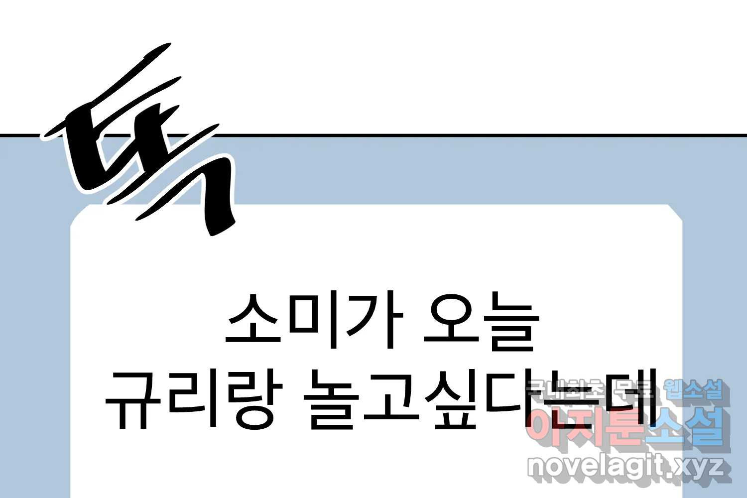 취향의 문제 22.자백(3) - 웹툰 이미지 154