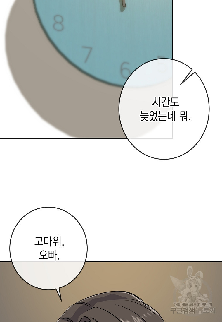 유혹하지 말아줘, 오빠 6화 - 웹툰 이미지 78