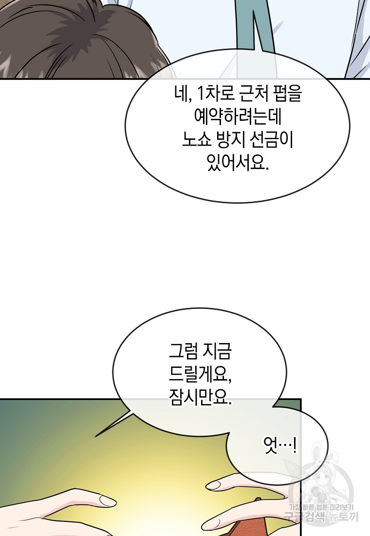 유혹하지 말아줘, 오빠 15화 - 웹툰 이미지 8