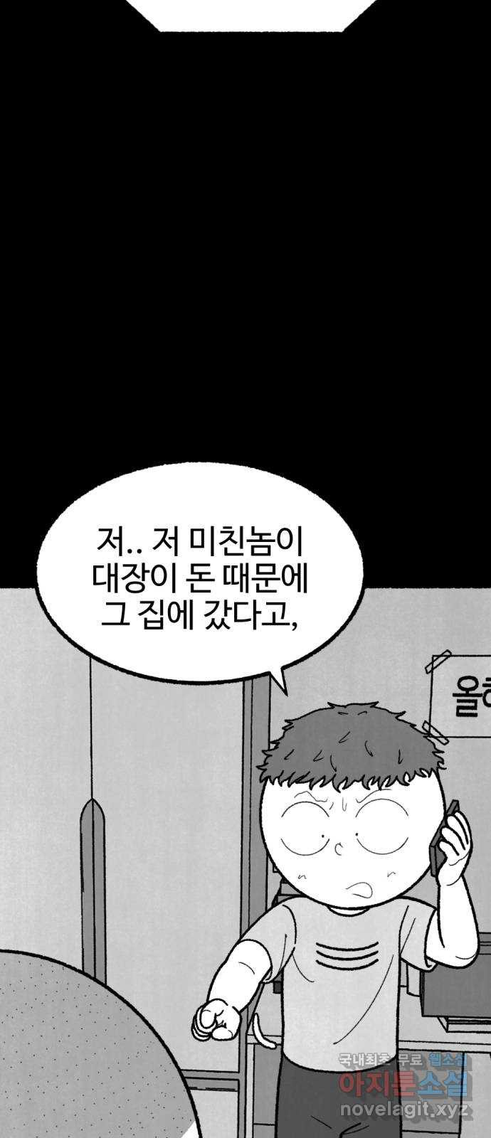 거래 44화 - 웹툰 이미지 11