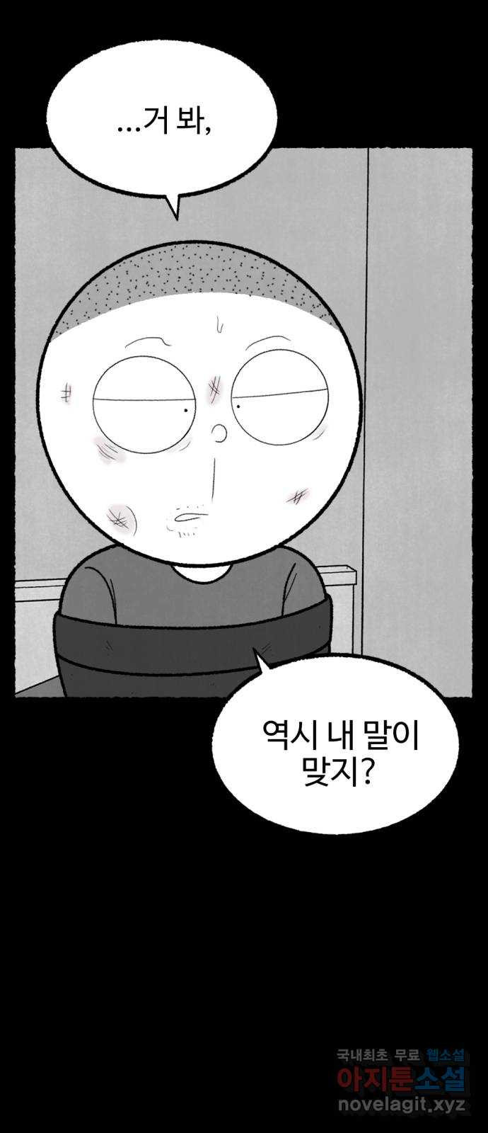 거래 44화 - 웹툰 이미지 24