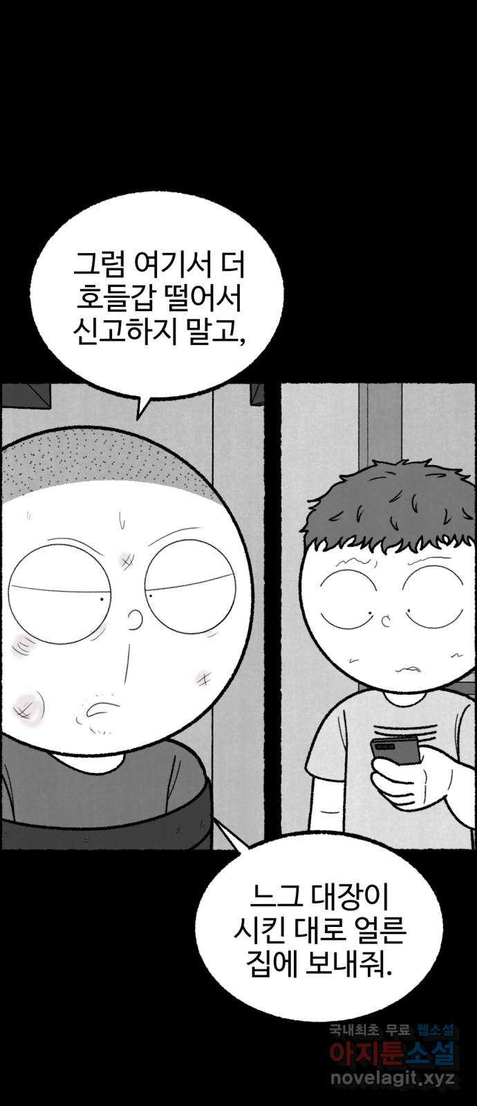 거래 44화 - 웹툰 이미지 27