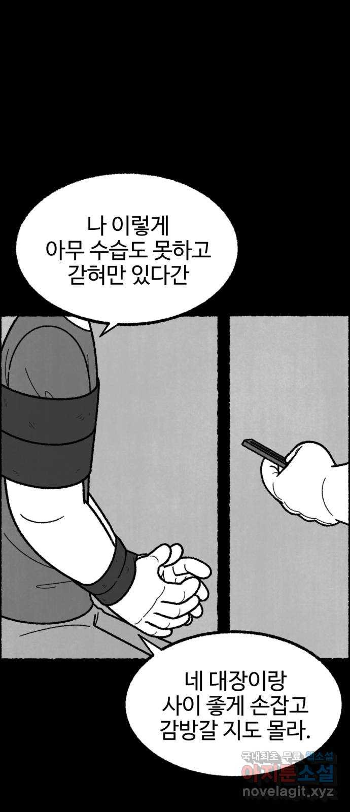 거래 44화 - 웹툰 이미지 28