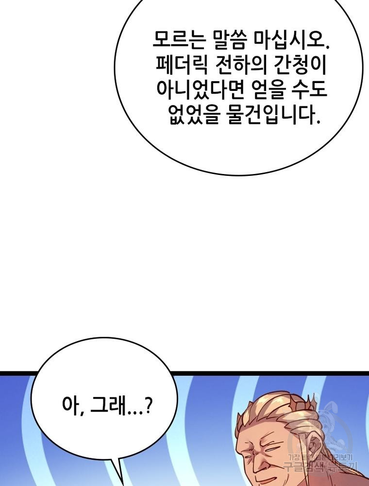 sss급 영주로 회귀했다 44화 - 웹툰 이미지 4