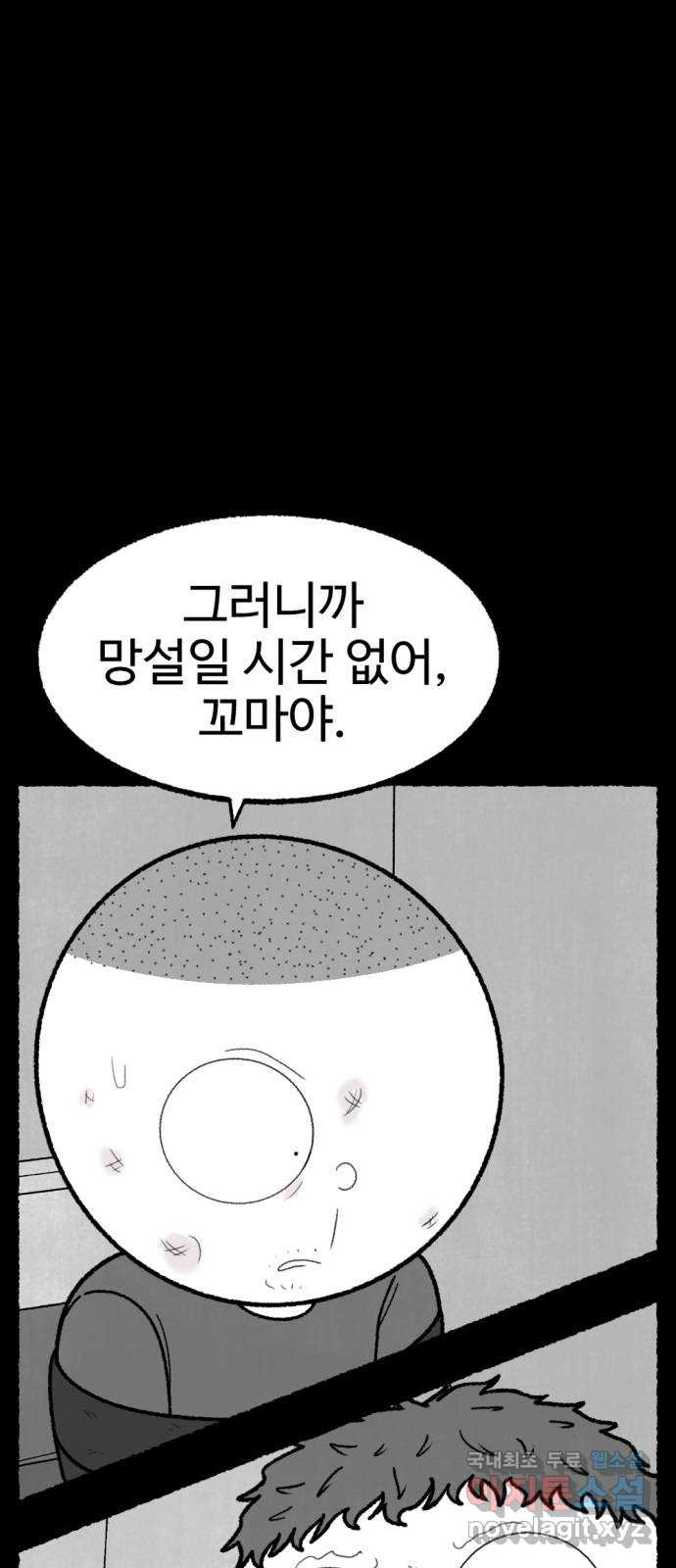 거래 44화 - 웹툰 이미지 29